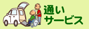 �ʂ��T�[�r�X